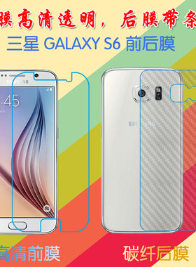 三星GALAXY S6透明保护膜普通膜G9200/F/9/8/A/I/K/L/S/V纤维背膜