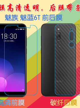 魅族魅蓝6T高清保护膜M6T/M811Q/M811C/M811M高透软膜屏幕手机膜静电吸附膜普通屏保膜磨砂后贴膜