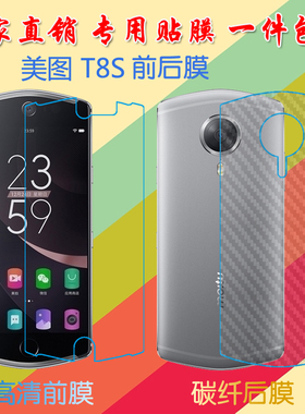美图T8S塑料屏幕膜meitu T8s/MP1701高清膜前后膜背膜防滑纤维软膜普通手机膜磨砂保护膜