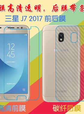 三星J7 2017屏保手机膜纤维背膜Galaxy J7 Pro/SM-J7300/F/M/8/9/G防滑后贴膜前后膜塑料软膜高清膜透明贴膜