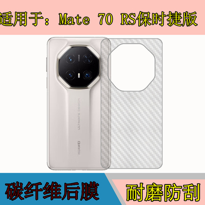 碳纤维后贴软膜，透明带条纹