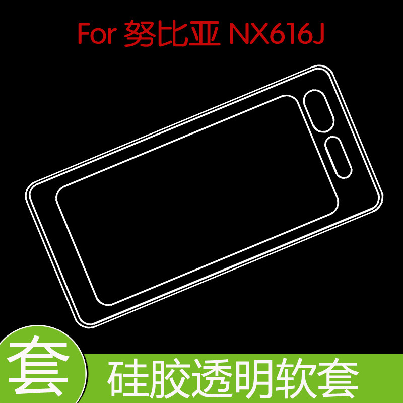 努比亚nx616j透明后盖套保护硅胶软壳防压背套专用后壳胶套后壳套
