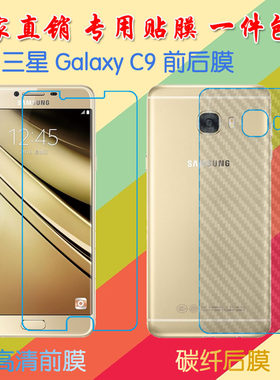三星Galaxy C9高清软膜屏幕膜SM-C9000/8/F/C9 Pro/C9010普通贴膜