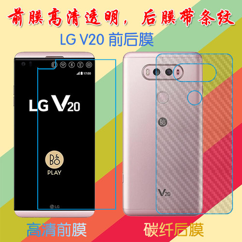 LG V20/H990N高清保护膜高透软膜屏幕手机膜静电吸附膜普通屏保膜磨砂后贴膜