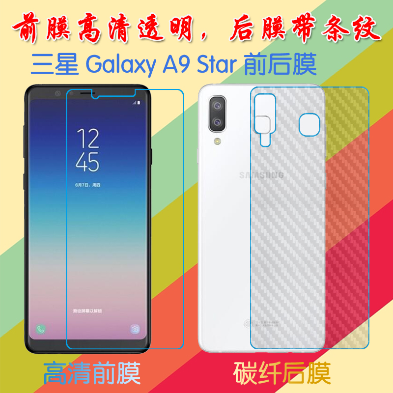 三星galaxy a9 star塑料屏幕膜前后膜a8 star/sm-g8850/g8858/g885y/g