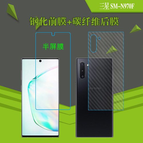 三星SM-N970F半屏钢化膜前后膜防刮保护膜玻璃膜背膜后壳膜屏保膜