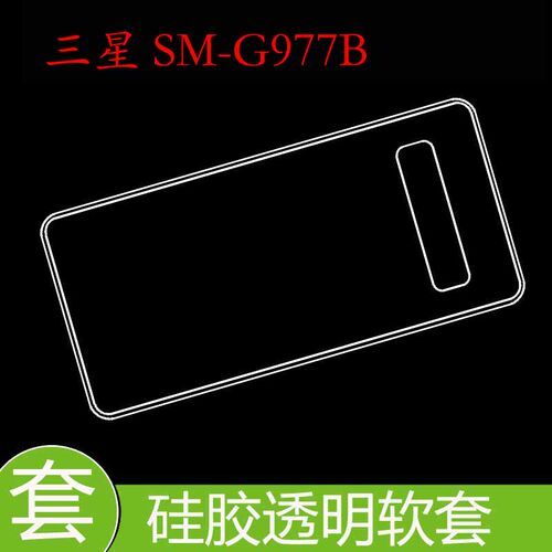 三星SM-G977B手机背壳防震后盖套保护高清套水晶套全包透明软胶套