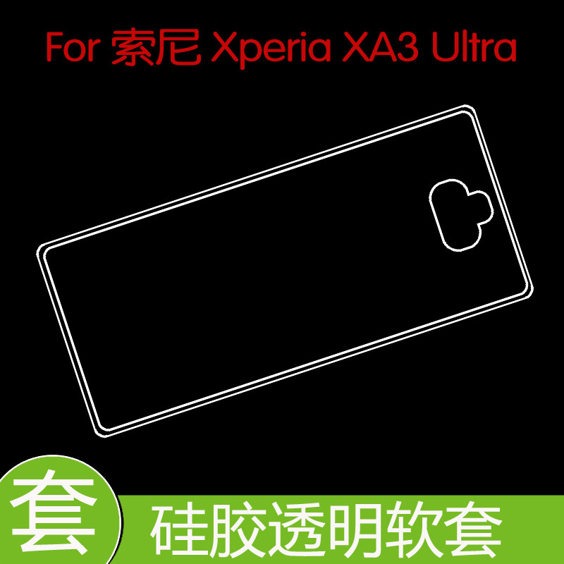 索尼Xperia XA3 Ultra防震保护硅胶软壳防压壳套防刮手机壳透明套