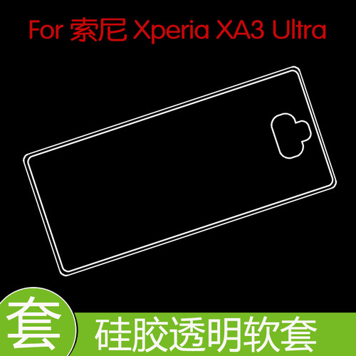 索尼Xperia XA3 Ultra防震保护硅胶软壳防压壳套防刮手机壳透明套