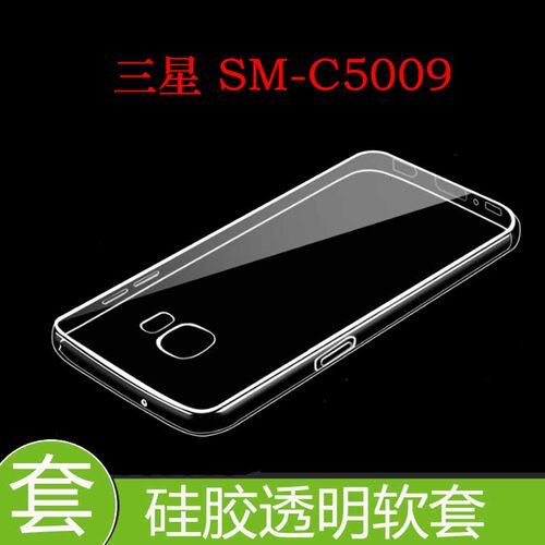 三星SM-C5009透明后盖套保护硅胶软壳防压背套保护后壳胶套后壳套