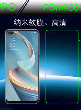 OPPO PDMK00软性手机膜纳米保护膜高清膜高透膜全透明屏幕膜软膜
