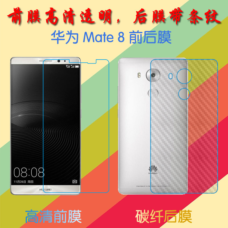 华为Mate 8高清软膜屏幕膜NXT-AL10/NXT-TL00/NXT-DL00/NXT-CL00/L29/L09/HUAWEI Eh88前后膜透明手机保护膜