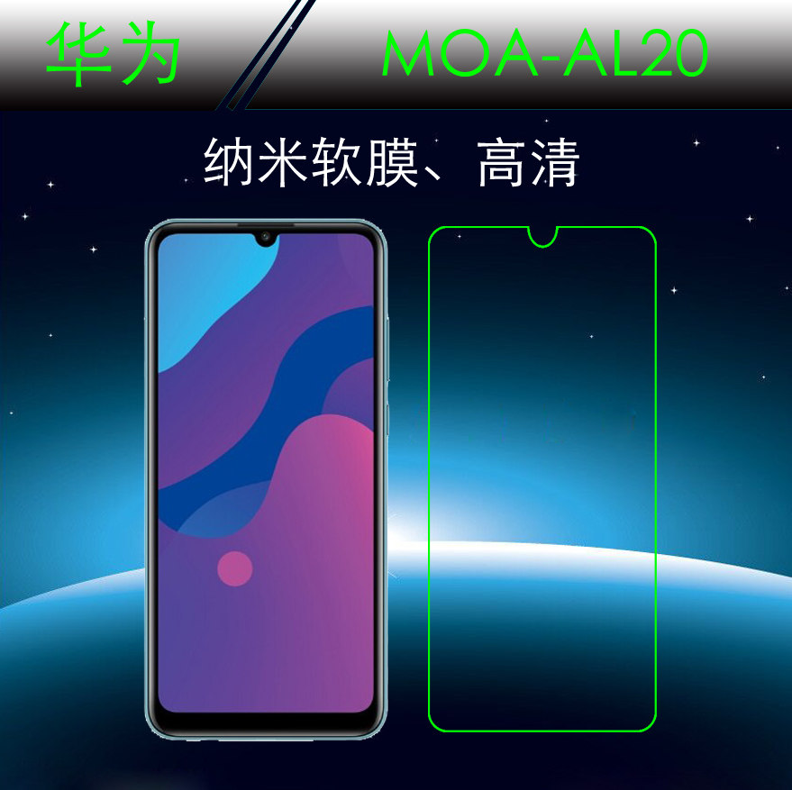 华为moa-al20高清膜软膜纳米保护膜手机贴膜屏幕膜屏保膜软性贴膜