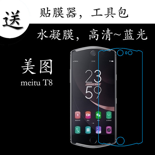 美图高清蓝光屏保膜