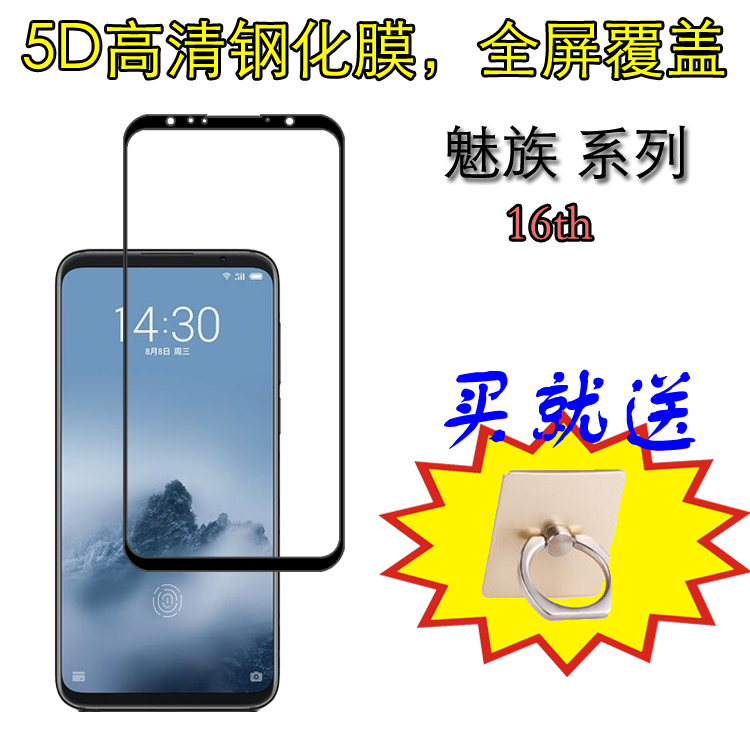 魅族16th全屏高清黑色手机贴膜