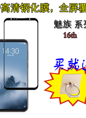 魅族16th全屏覆盖钢化膜手机贴膜高清防爆膜屏幕膜黑色保护硬边膜
