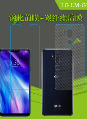 LG LM-G710N高清膜纤维后壳膜钢化膜玻璃膜屏幕膜透明膜防刮硬膜