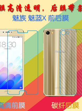 魅族魅蓝X高清保护软膜M682Q/M3X/M1 X前后膜透明屏幕膜普通贴膜