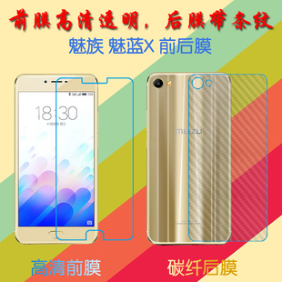 魅族魅蓝X高清保护软膜M682Q/M3X/M1 X前后膜透明屏幕膜普通贴膜
