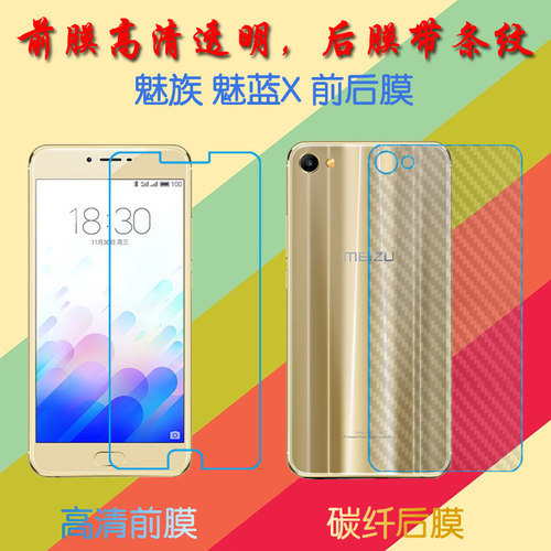 魅族高清透明前后膜