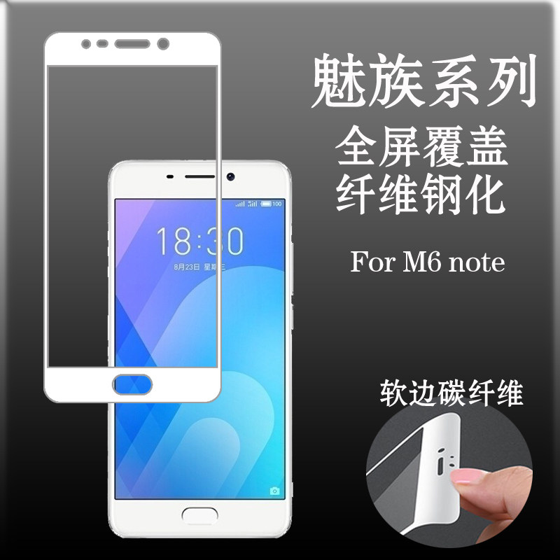 魅族软边钢化玻璃膜