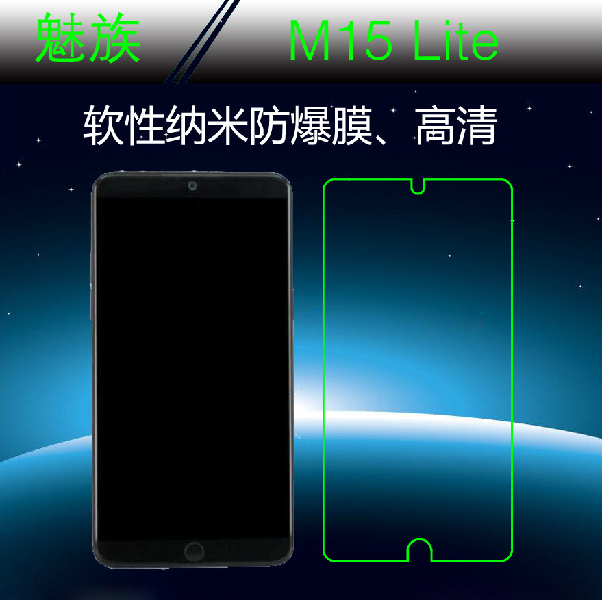 魅族m15 lite高清保护膜屏幕膜高透防爆膜透明贴膜纳米膜屏保贴膜