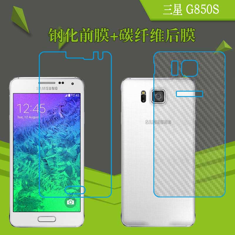 三星G850S保护背膜透明膜钢化高清膜屏幕膜玻璃膜屏保膜前后贴膜