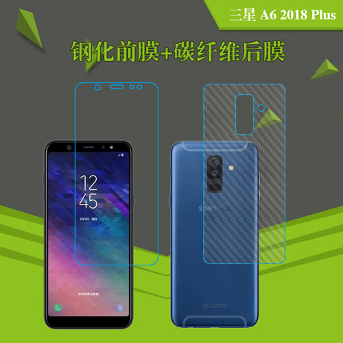 三星A6 2018 Plus钢化屏幕膜前后膜保护膜玻璃膜专用后壳膜透明膜