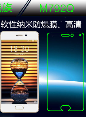 魅族塑料纳米手机贴膜