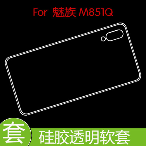 魅族M851Q透明后盖套保护手机壳高透透明套防滑硅胶壳胶套软胶壳