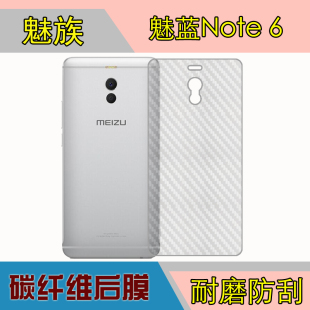 魅族魅蓝Note 6手机防刮背面膜专用后盖贴膜磨砂软膜碳纤维条纹膜