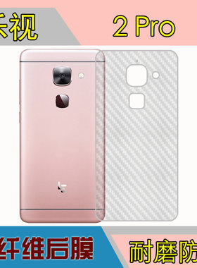 乐视2 Pro纤维软膜防滑专用膜保护膜手机软膜后盖膜后壳膜磨砂膜