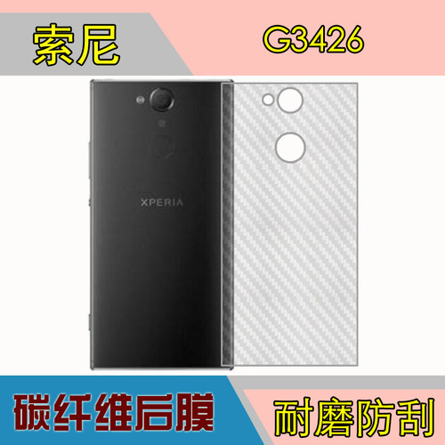 索尼防刮条纹后盖磨砂碳纤维膜