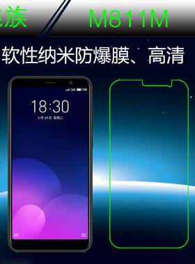 魅族高清手机贴膜