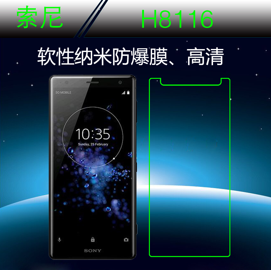 索尼纳米软性手机贴膜