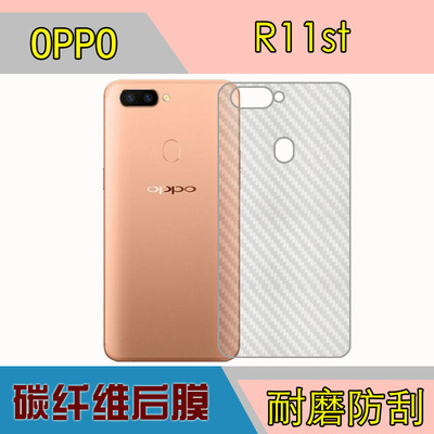 OPPO R11st手机背面膜防刮膜保护后膜纤维后膜后盖膜后贴膜高透膜