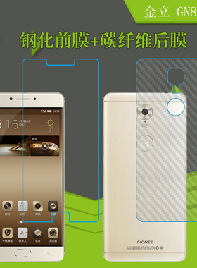 金立GN8003L钢化保护膜高清屏幕膜背面膜前后膜透明膜后盖后贴膜