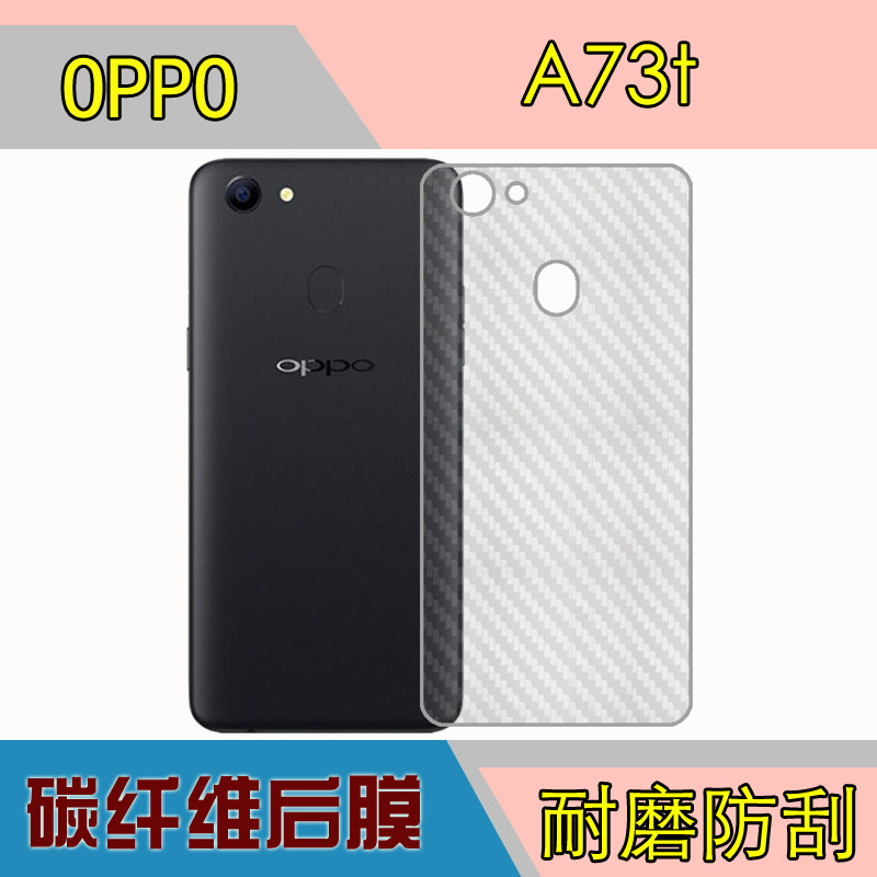 oppo a73t手机背面膜防刮膜磨砂贴膜纤维后膜背面膜条纹后贴软膜