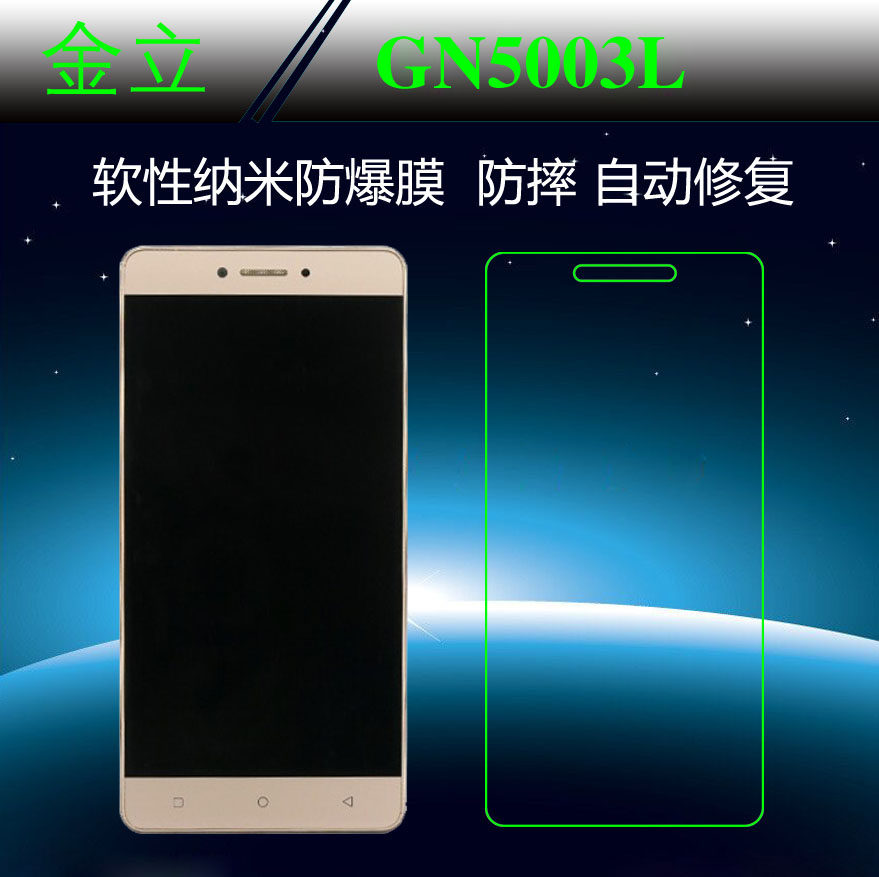 金立gn5003l手机保护膜纳米透明膜防爆膜高清屏幕膜静电膜屏保膜