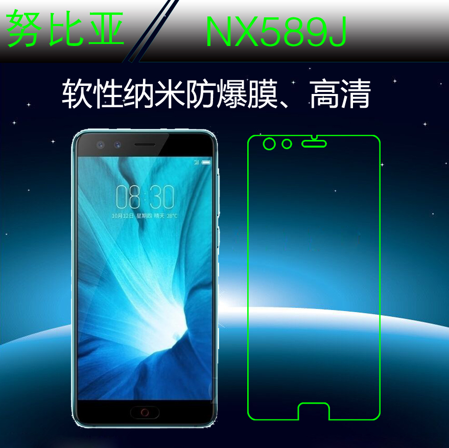 努比亚纳米高透保护膜