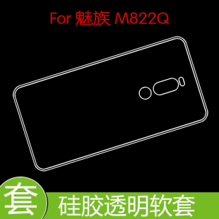 魅族M822Q防震透明壳保护硅胶软壳防滑背套防刮壳软胶壳清水软壳