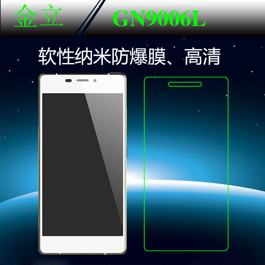 金立纳米高清手机保护膜