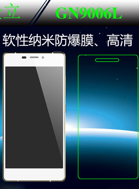 金立纳米高清手机保护膜