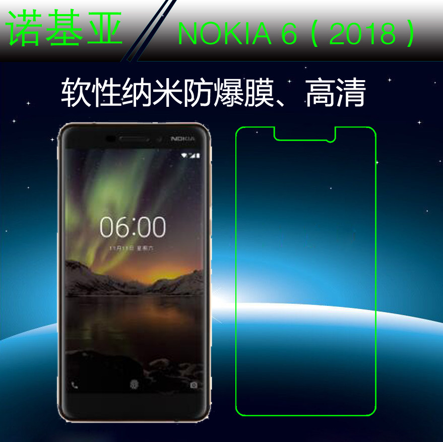诺基亚NOKIA 6（2018）屏保软膜防爆膜纳米高清膜屏幕膜屏保贴膜