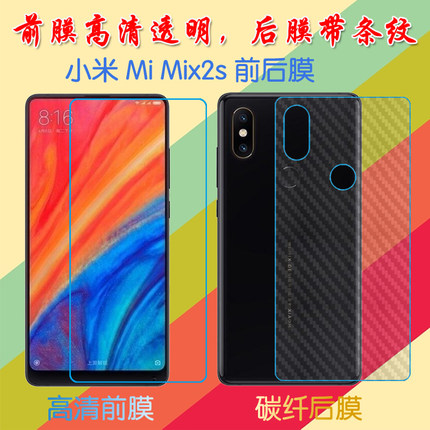 小米Mi Mix2s高清保护膜屏幕膜塑料膜背膜纤维软膜后盖膜透明贴膜