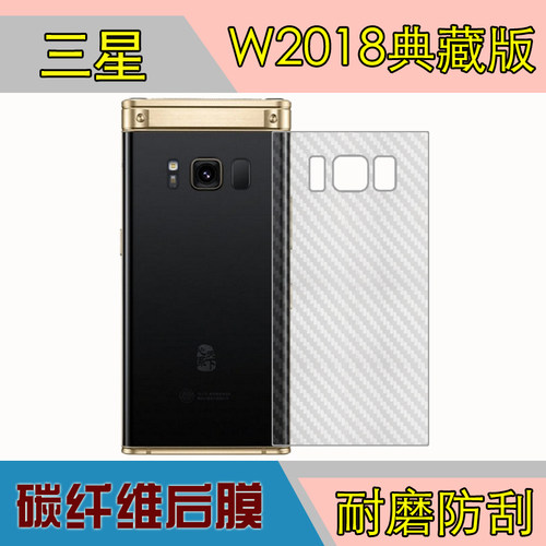 三星典藏版防滑碳纤维保护膜