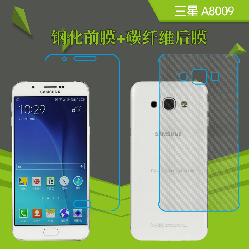 三星a8009磨砂背膜纤维膜钢化高清膜屏幕膜玻璃膜保护