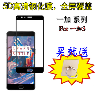 一加3专用全屏硬膜手机防刮膜高透钢化膜高清专用膜保护硬膜三代