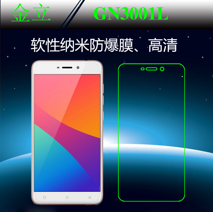 金立GN3001L静电保护膜纳米软膜透明膜高透膜高清屏幕膜防爆贴膜