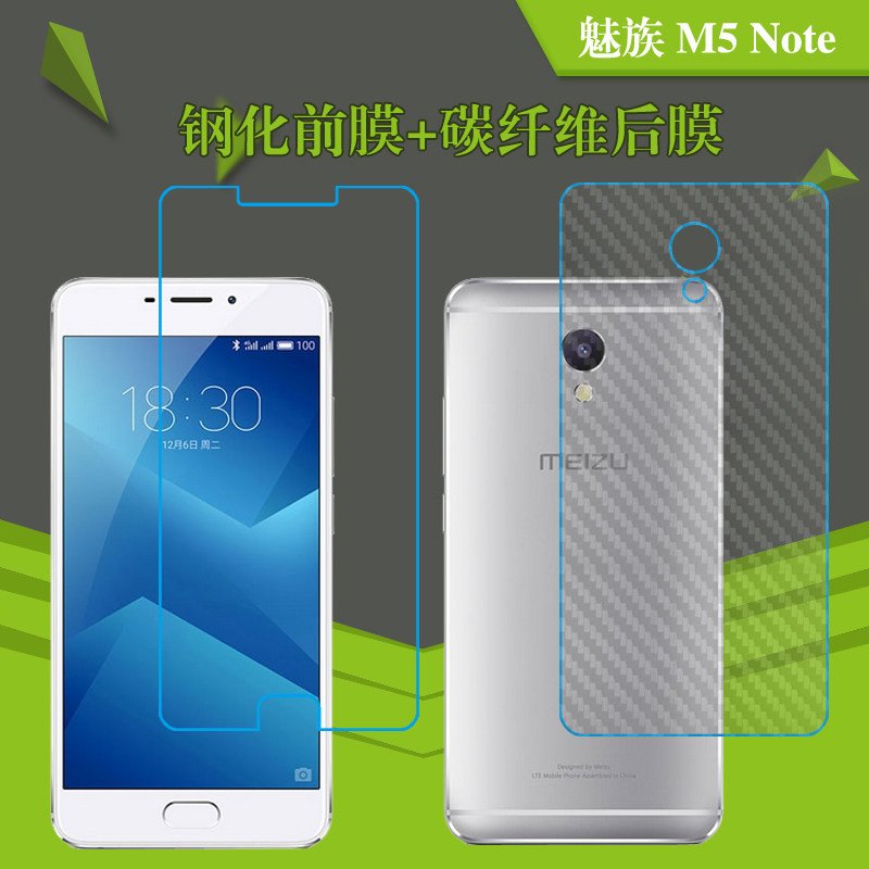 魅族m5 note防滑背膜透明膜钢化高清膜屏幕膜玻璃膜保护膜后盖膜